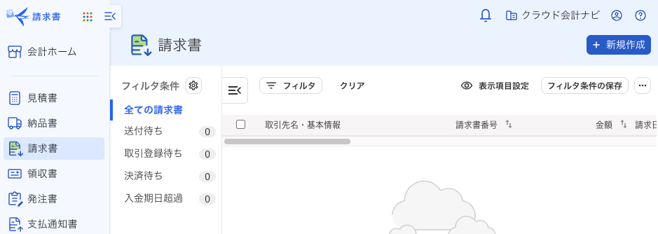 freee請求書の一覧画面で新規作成ボタンを開く