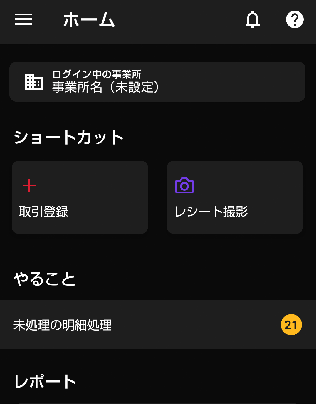 freee会計アプリのホーム画面にあるレシート撮影ボタン
