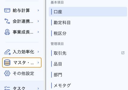 freee会計の左側メニューからマスタ・口座を開く画面
