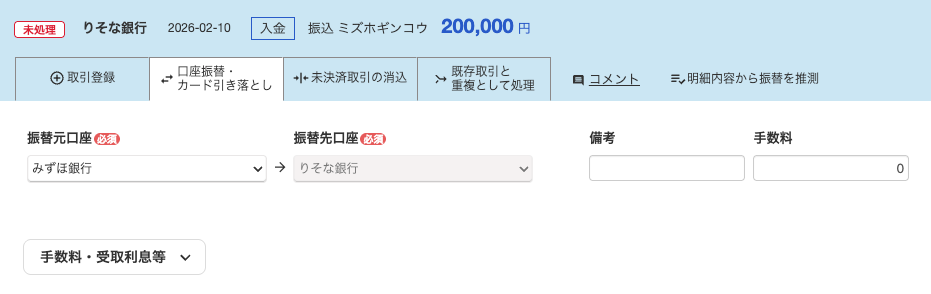 自動で経理の口座振替・カード引き落としタブで、振替元口座と振替先口座を確認する画面