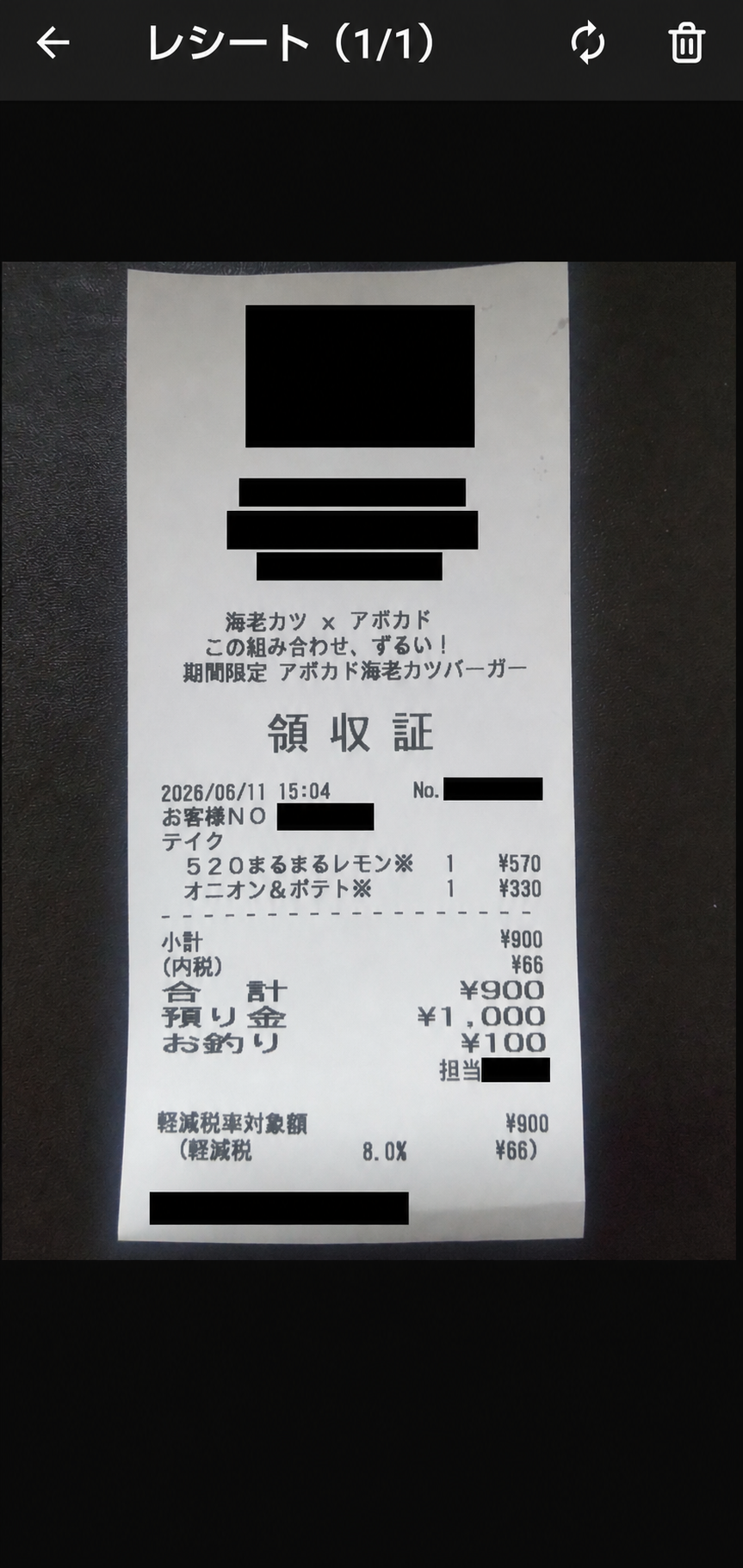 freee会計アプリで撮影したレシート画像を確認する画面(店舗情報を黒塗り)