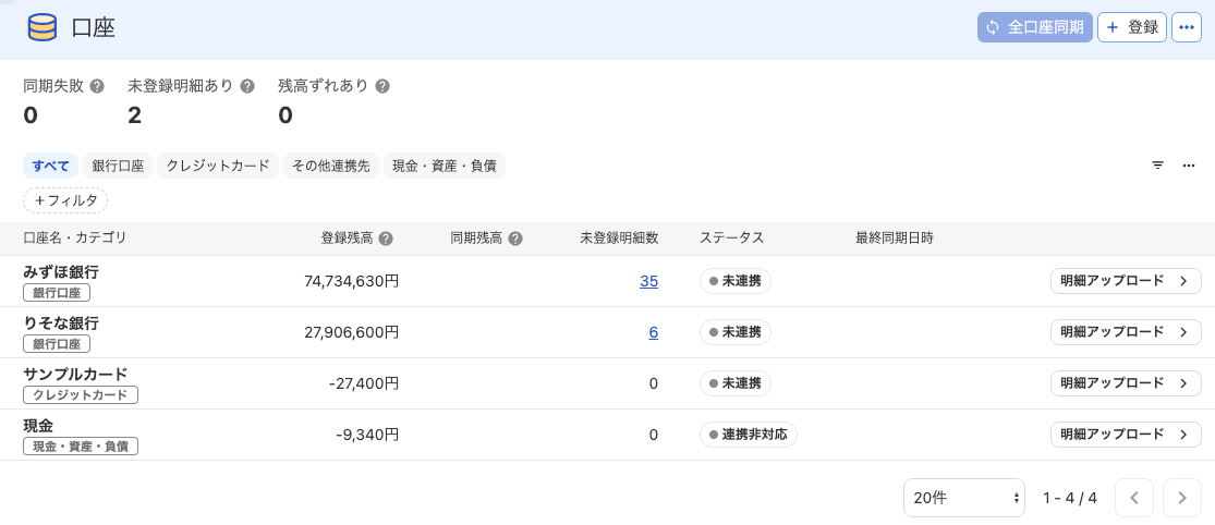 みずほ銀行・りそな銀行・サンプルカード・現金を別々の口座として管理する口座一覧