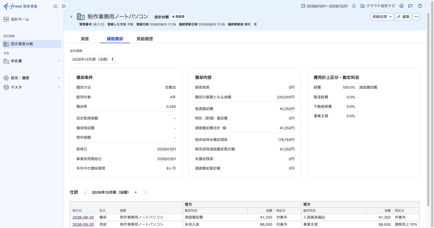 旧パソコンの下取り処理で作成された売却仕訳