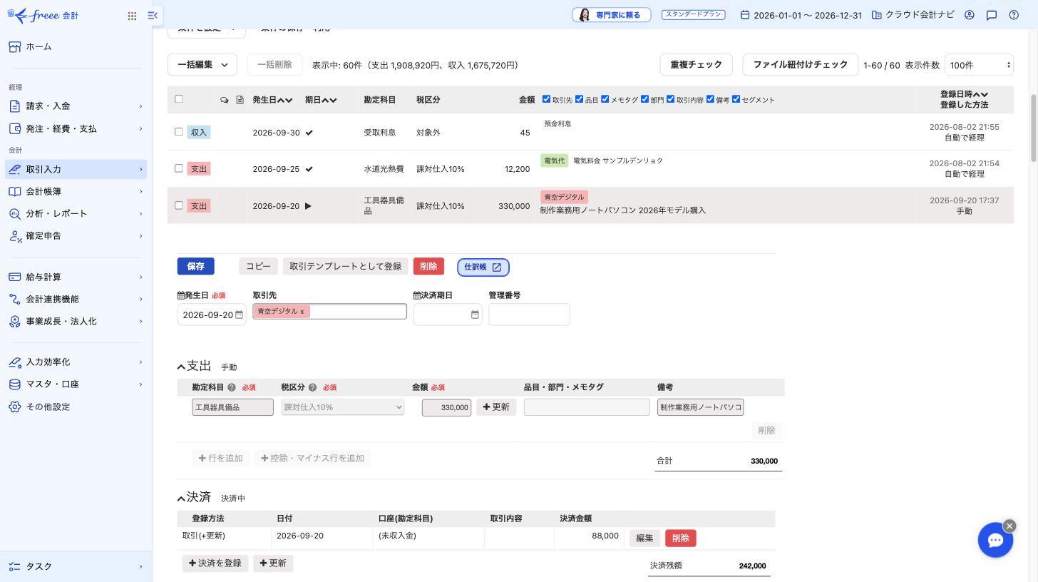 下取り価格を充当したあとの新資産購入取引と決済残額